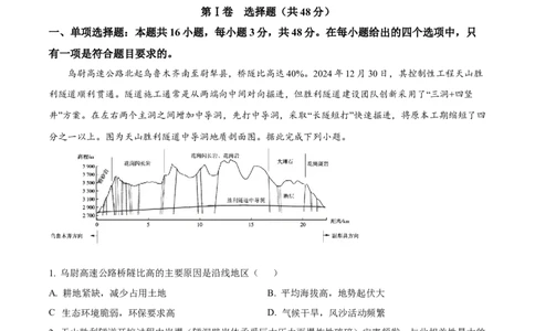 四川省乐山市第一中学校高2022级高三二模测试地理_2025年3月_250316四川省乐山市第一中学校高2022级高三二模测试（全科）_四川省乐山市第一中学校高2022级高三二模测试地理