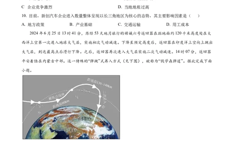 四川省乐山市第一中学校高2022级高三二模测试地理_2025年3月_250316四川省乐山市第一中学校高2022级高三二模测试（全科）_四川省乐山市第一中学校高2022级高三二模测试地理