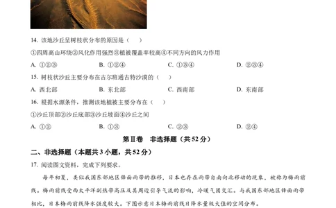 四川省乐山市第一中学校高2022级高三二模测试地理_2025年3月_250316四川省乐山市第一中学校高2022级高三二模测试（全科）_四川省乐山市第一中学校高2022级高三二模测试地理