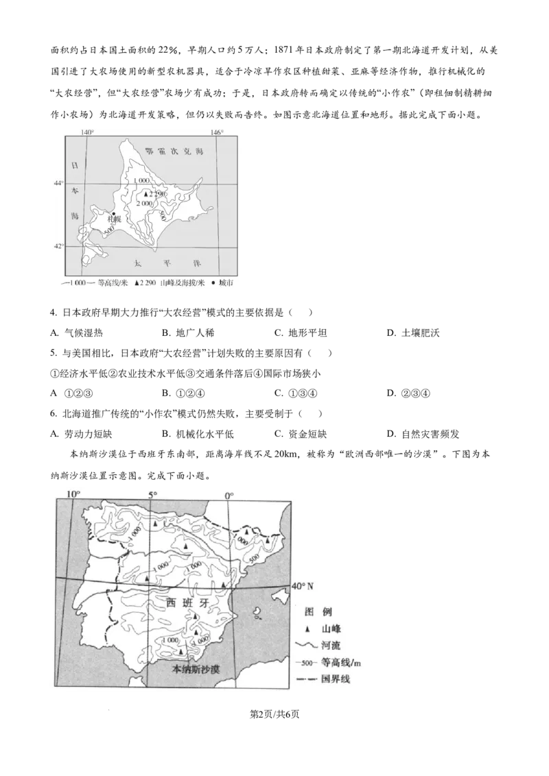 四川省乐山市第一中学校高2022级高三二模测试地理_2025年3月_250316四川省乐山市第一中学校高2022级高三二模测试（全科）_四川省乐山市第一中学校高2022级高三二模测试地理