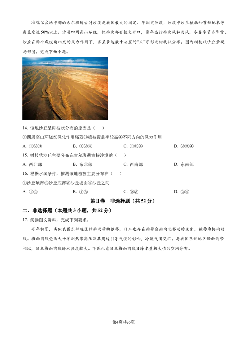 四川省乐山市第一中学校高2022级高三二模测试地理_2025年3月_250316四川省乐山市第一中学校高2022级高三二模测试（全科）_四川省乐山市第一中学校高2022级高三二模测试地理