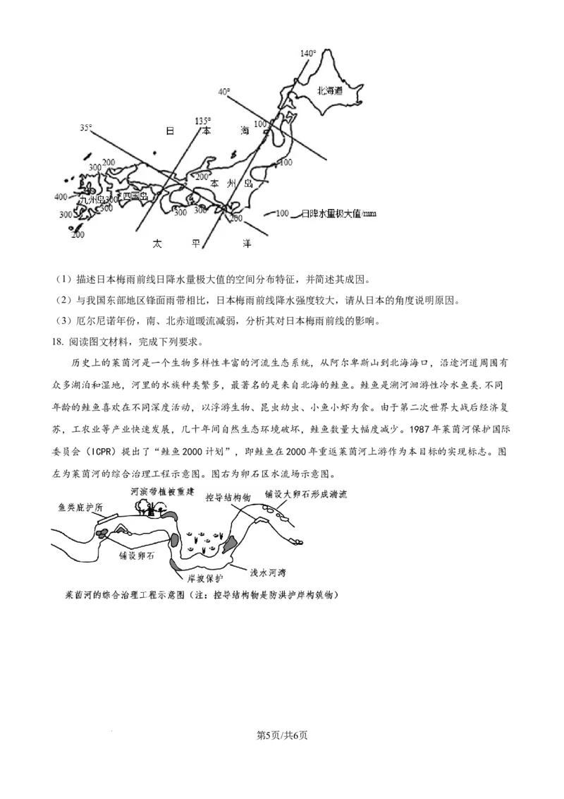 四川省乐山市第一中学校高2022级高三二模测试地理_2025年3月_250316四川省乐山市第一中学校高2022级高三二模测试（全科）_四川省乐山市第一中学校高2022级高三二模测试地理