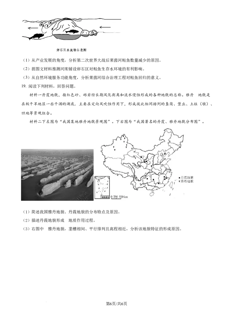 四川省乐山市第一中学校高2022级高三二模测试地理_2025年3月_250316四川省乐山市第一中学校高2022级高三二模测试（全科）_四川省乐山市第一中学校高2022级高三二模测试地理