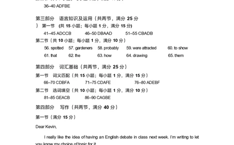 英语试卷答案_2025年8月_250830广东省光大联考2025-2026学年高三上学期综合能力测试（一）（全科）_广东省光大联考2025-2026学年高三上学期综合能力测试（一）英语