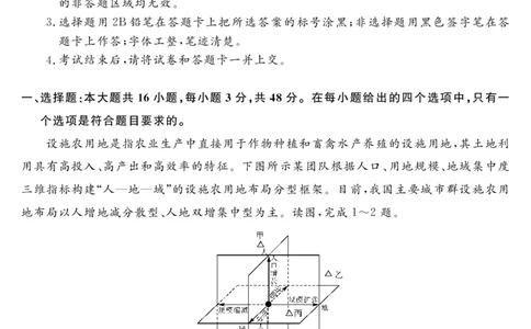 安徽省华师联盟2025届高三第二学期5月质量检测地理_2025年5月_250523安徽省华师联盟2025届高三第二学期5月质量检测（全科）