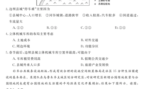 安徽省华师联盟2025届高三第二学期5月质量检测地理_2025年5月_250523安徽省华师联盟2025届高三第二学期5月质量检测（全科）
