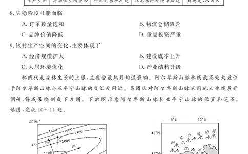 安徽省华师联盟2025届高三第二学期5月质量检测地理_2025年5月_250523安徽省华师联盟2025届高三第二学期5月质量检测（全科）