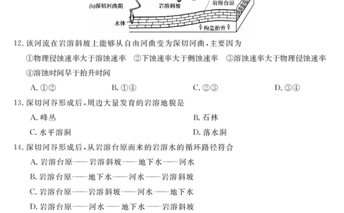 安徽省华师联盟2025届高三第二学期5月质量检测地理_2025年5月_250523安徽省华师联盟2025届高三第二学期5月质量检测（全科）