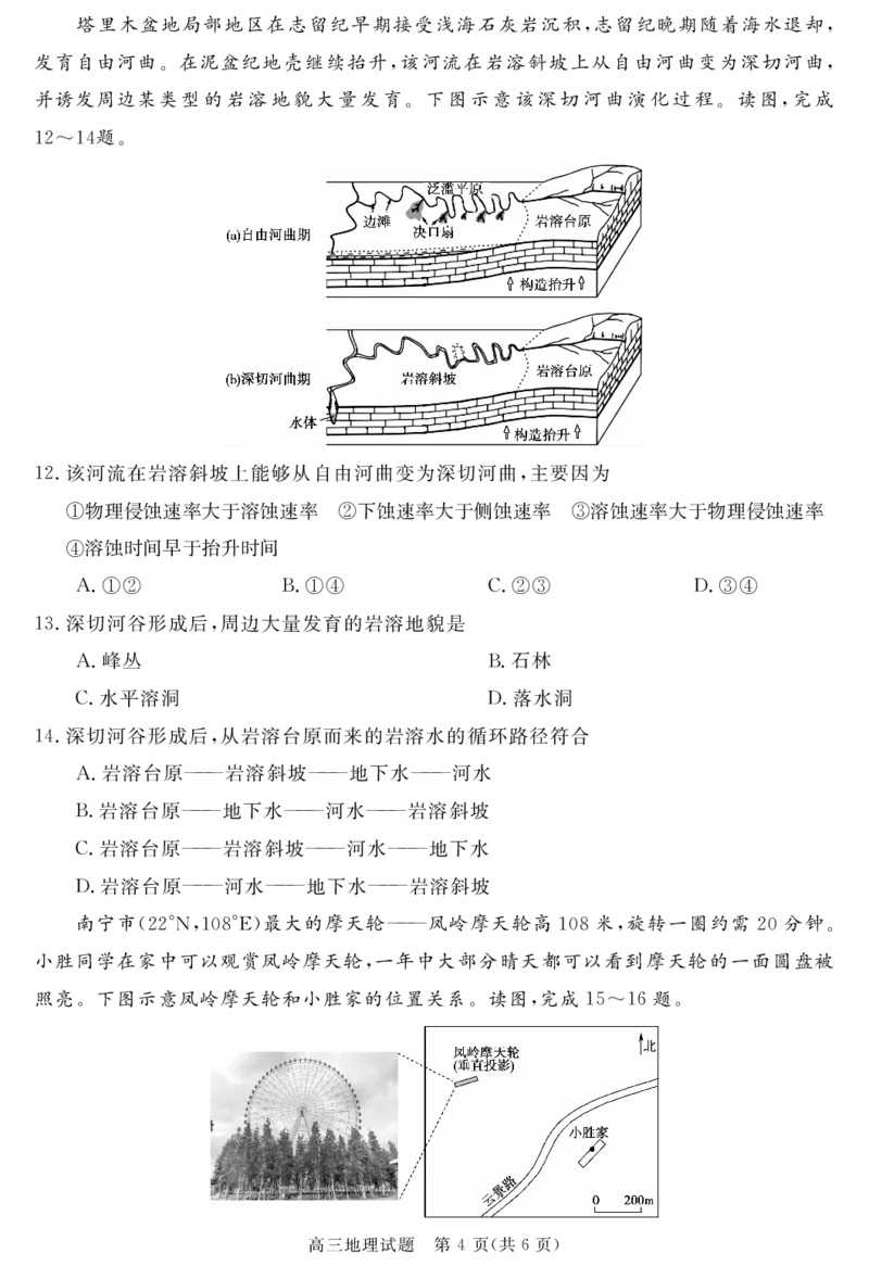 安徽省华师联盟2025届高三第二学期5月质量检测地理_2025年5月_250523安徽省华师联盟2025届高三第二学期5月质量检测（全科）