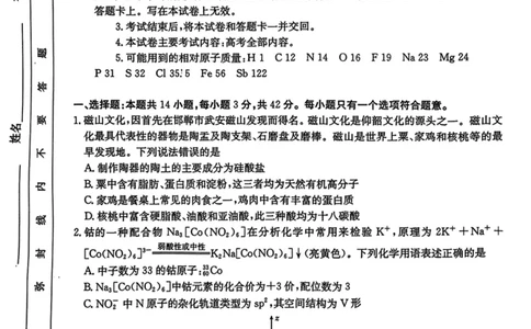 河北省邯郸市2025届高三下学期第三次调研监测化学试卷（含答案）_2025年3月_250314邯郸市2025届高三年级第三次调研监测