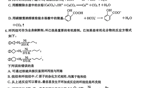 河北省邯郸市2025届高三下学期第三次调研监测化学试卷（含答案）_2025年3月_250314邯郸市2025届高三年级第三次调研监测