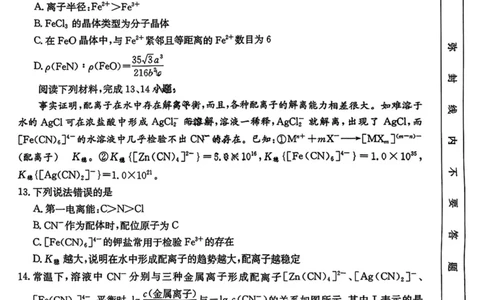 河北省邯郸市2025届高三下学期第三次调研监测化学试卷（含答案）_2025年3月_250314邯郸市2025届高三年级第三次调研监测