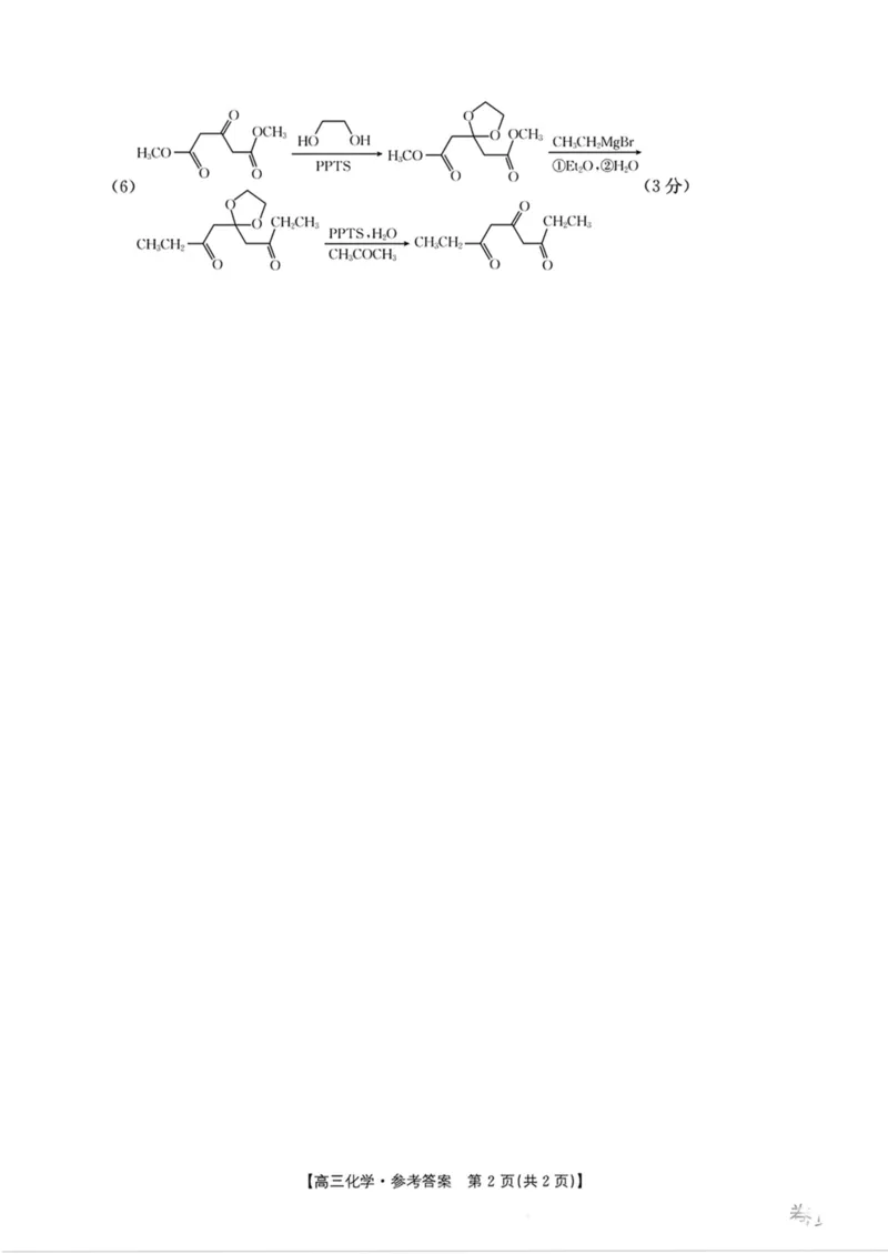 河北省邯郸市2025届高三下学期第三次调研监测化学试卷（含答案）_2025年3月_250314邯郸市2025届高三年级第三次调研监测