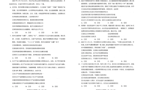 贵州省考试院2025年4月高三年级适应性考试政治A3_2025年4月_250410贵州2025年4月高三年级适应性考试（全科）_贵州2025年4月高三年级适应性考试政治
