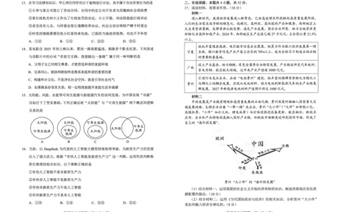 贵州省考试院2025年4月高三年级适应性考试政治A3_2025年4月_250410贵州2025年4月高三年级适应性考试（全科）_贵州2025年4月高三年级适应性考试政治
