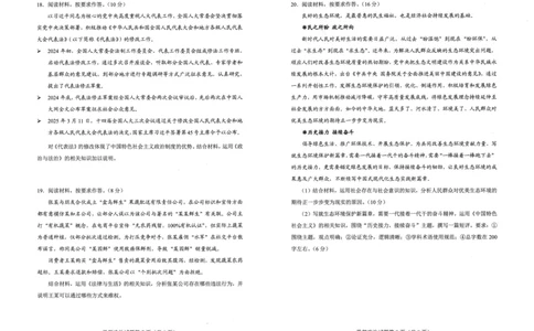 贵州省考试院2025年4月高三年级适应性考试政治A3_2025年4月_250410贵州2025年4月高三年级适应性考试（全科）_贵州2025年4月高三年级适应性考试政治