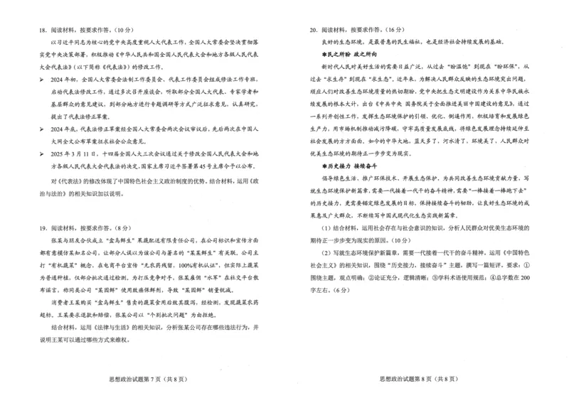 贵州省考试院2025年4月高三年级适应性考试政治A3_2025年4月_250410贵州2025年4月高三年级适应性考试（全科）_贵州2025年4月高三年级适应性考试政治