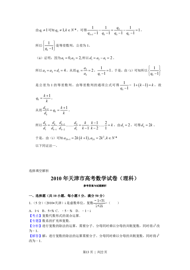 2010年高考数学试卷（理）（天津）（解析卷）_数学历年高考真题_新&middot;PDF版2008-2025&middot;高考数学真题_数学（按试卷类型分类）2008-2025_自主命题卷&middot;数学（2008-2025）