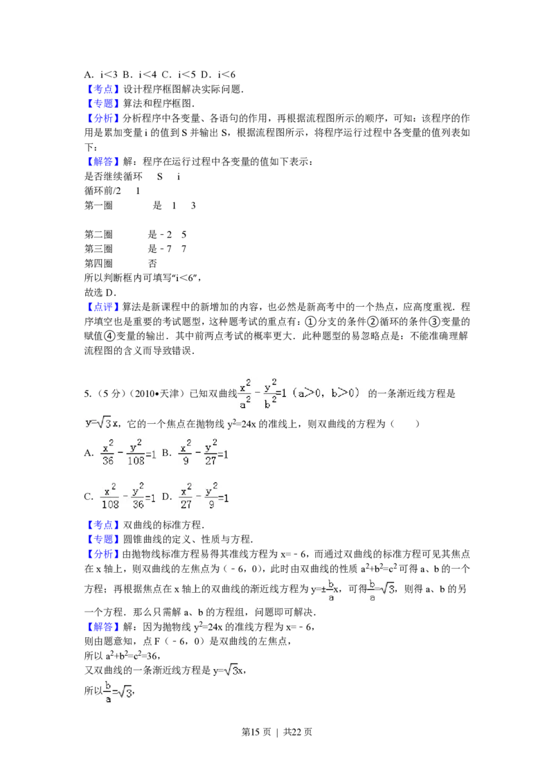2010年高考数学试卷（理）（天津）（解析卷）_数学历年高考真题_新&middot;PDF版2008-2025&middot;高考数学真题_数学（按试卷类型分类）2008-2025_自主命题卷&middot;数学（2008-2025）