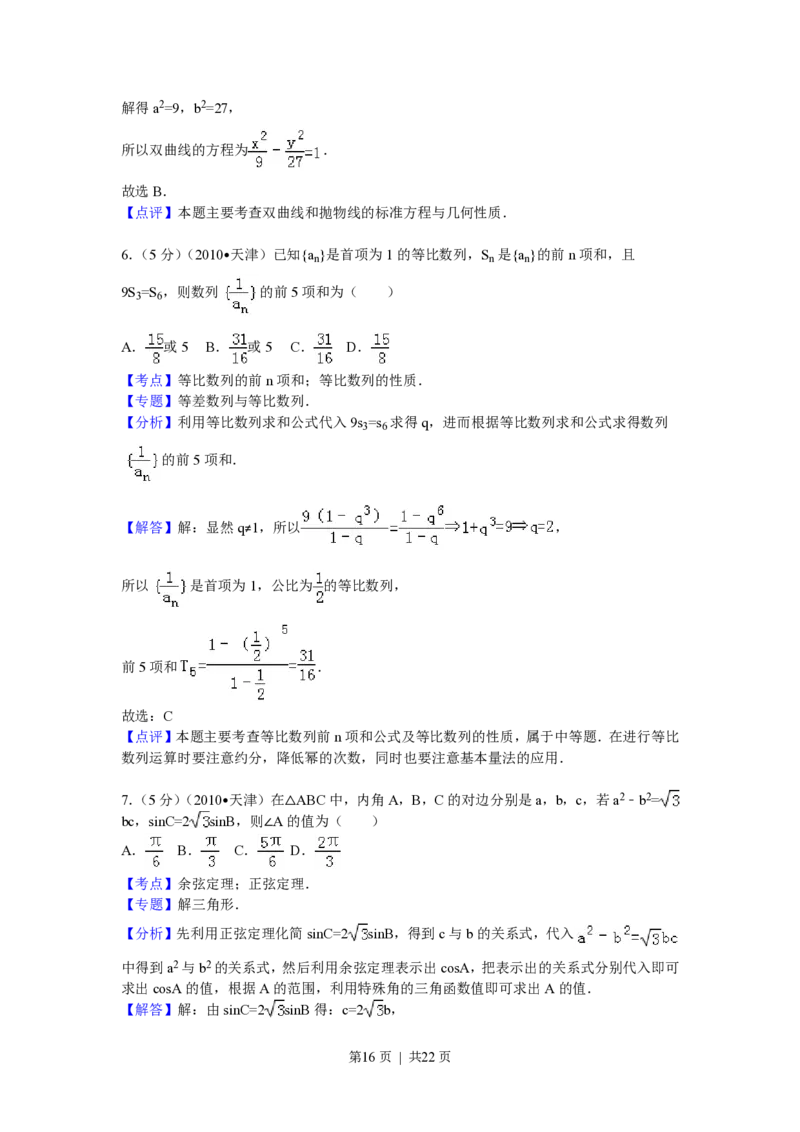 2010年高考数学试卷（理）（天津）（解析卷）_数学历年高考真题_新&middot;PDF版2008-2025&middot;高考数学真题_数学（按试卷类型分类）2008-2025_自主命题卷&middot;数学（2008-2025）