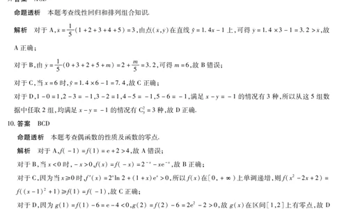 数学安徽高三8月秋季检测答案_2025年8月_250830天一大联考&middot;安徽省2025-2026学年高三上学期8月秋季检测（全科）_天一大联考&middot;安徽省2025-2026学年高三上学期8月秋季检测数学