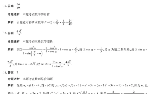 数学安徽高三8月秋季检测答案_2025年8月_250830天一大联考&middot;安徽省2025-2026学年高三上学期8月秋季检测（全科）_天一大联考&middot;安徽省2025-2026学年高三上学期8月秋季检测数学