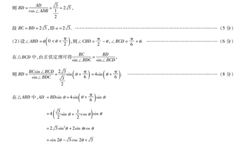 数学安徽高三8月秋季检测答案_2025年8月_250830天一大联考&middot;安徽省2025-2026学年高三上学期8月秋季检测（全科）_天一大联考&middot;安徽省2025-2026学年高三上学期8月秋季检测数学