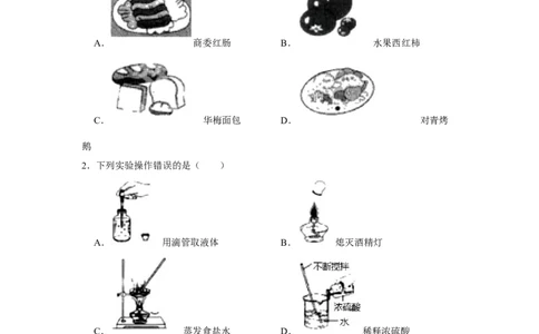 黑龙江省哈尔滨市2020年中考化学试卷（解析版）_中考真题_5.化学中考真题2015-2024年_2020中考化学真题（113份）