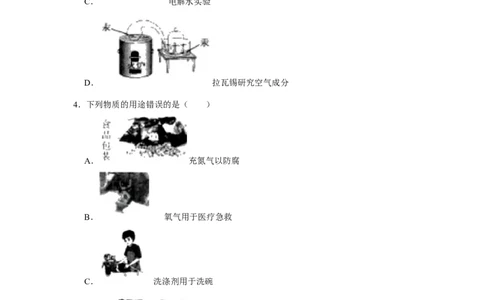黑龙江省哈尔滨市2020年中考化学试卷（解析版）_中考真题_5.化学中考真题2015-2024年_2020中考化学真题（113份）