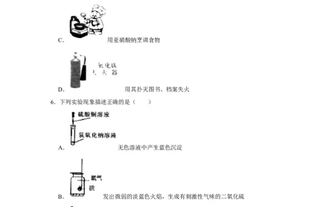 黑龙江省哈尔滨市2020年中考化学试卷（解析版）_中考真题_5.化学中考真题2015-2024年_2020中考化学真题（113份）