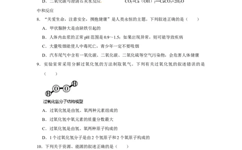黑龙江省哈尔滨市2020年中考化学试卷（解析版）_中考真题_5.化学中考真题2015-2024年_2020中考化学真题（113份）