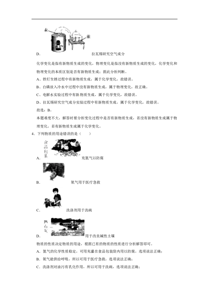 黑龙江省哈尔滨市2020年中考化学试卷（解析版）_中考真题_5.化学中考真题2015-2024年_2020中考化学真题（113份）