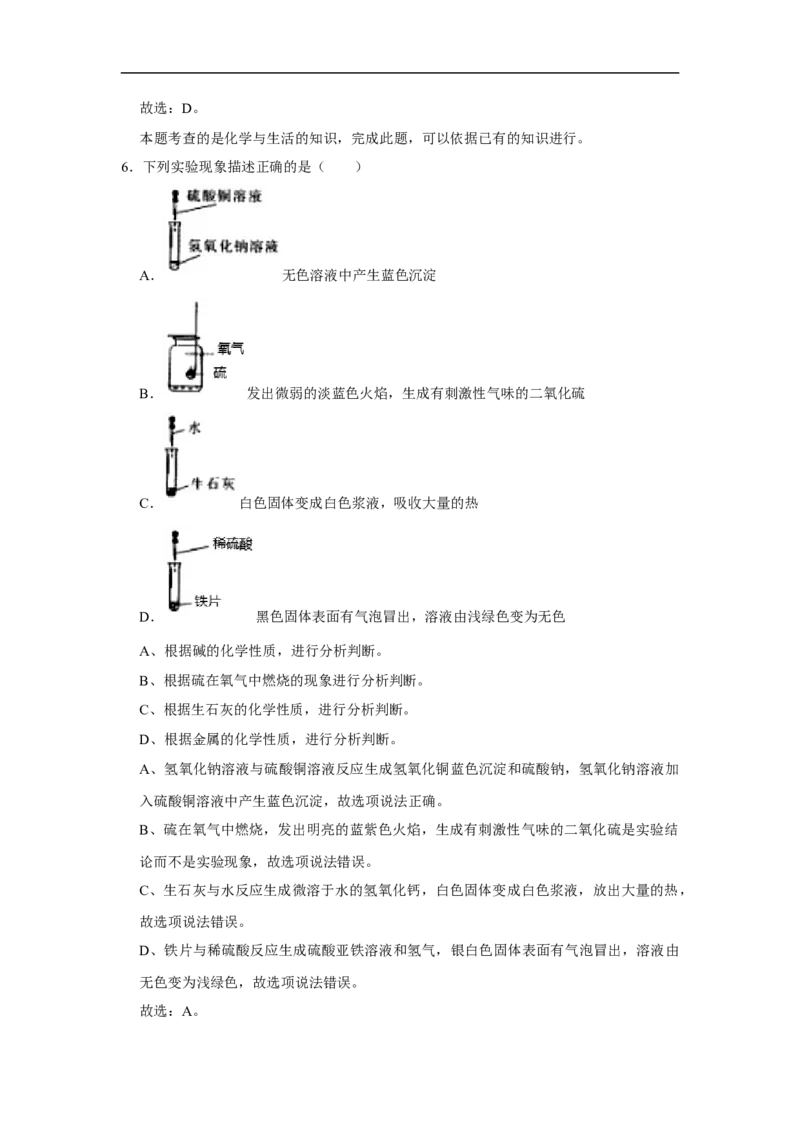 黑龙江省哈尔滨市2020年中考化学试卷（解析版）_中考真题_5.化学中考真题2015-2024年_2020中考化学真题（113份）