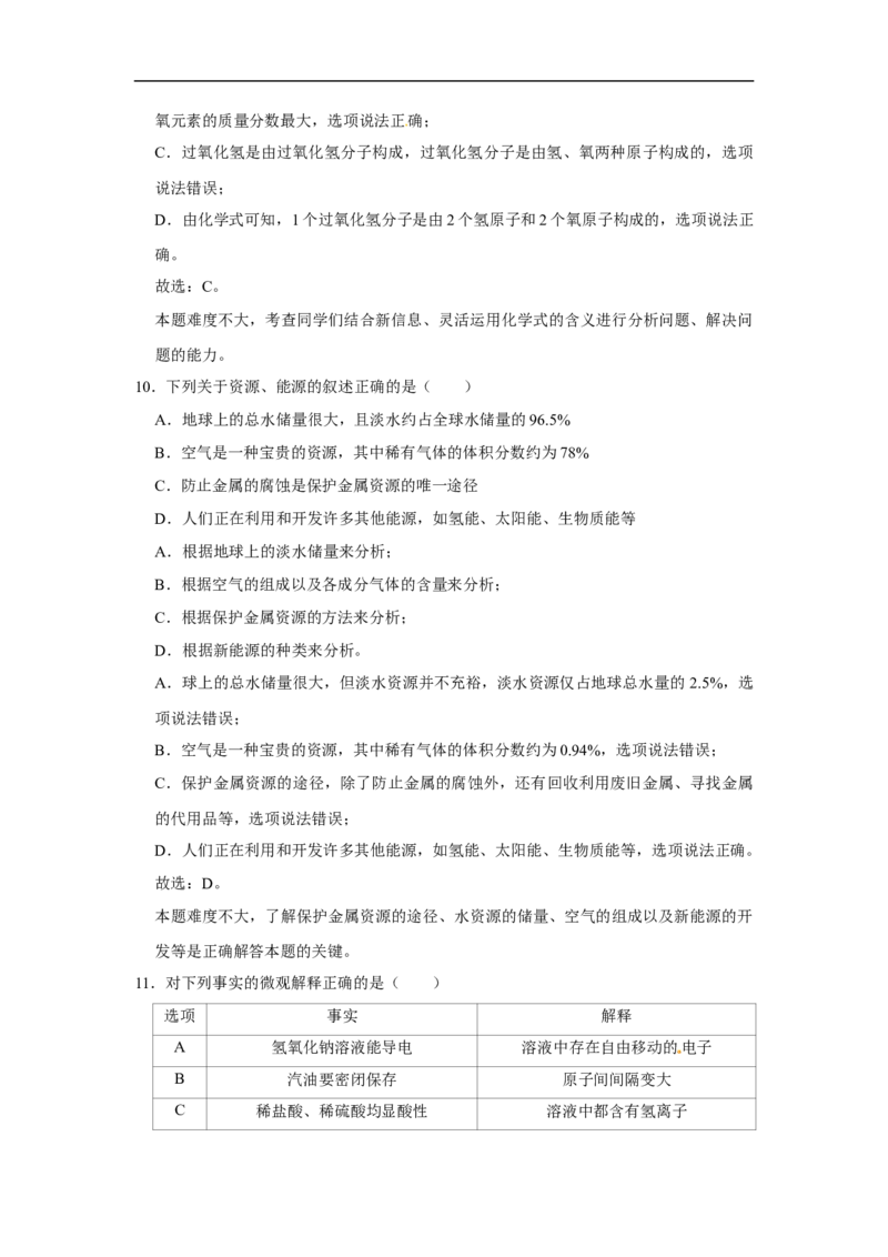 黑龙江省哈尔滨市2020年中考化学试卷（解析版）_中考真题_5.化学中考真题2015-2024年_2020中考化学真题（113份）