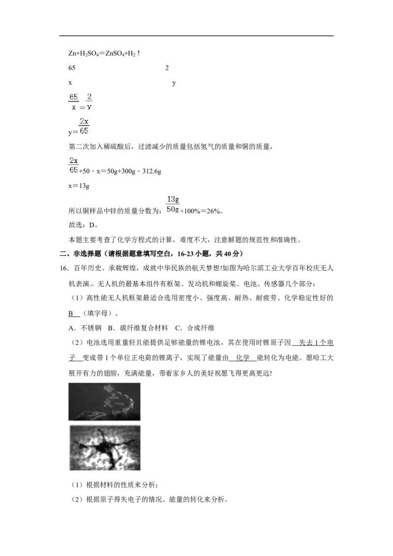 黑龙江省哈尔滨市2020年中考化学试卷（解析版）_中考真题_5.化学中考真题2015-2024年_2020中考化学真题（113份）