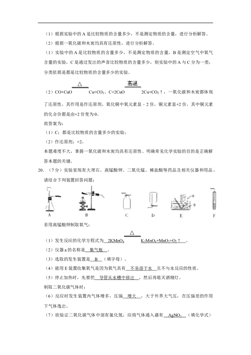 黑龙江省哈尔滨市2020年中考化学试卷（解析版）_中考真题_5.化学中考真题2015-2024年_2020中考化学真题（113份）