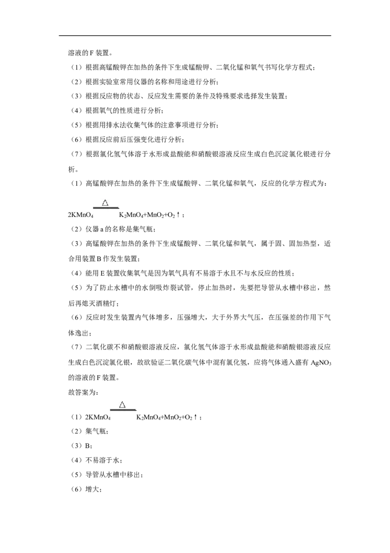 黑龙江省哈尔滨市2020年中考化学试卷（解析版）_中考真题_5.化学中考真题2015-2024年_2020中考化学真题（113份）