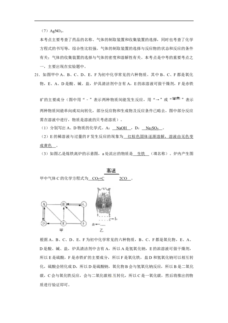 黑龙江省哈尔滨市2020年中考化学试卷（解析版）_中考真题_5.化学中考真题2015-2024年_2020中考化学真题（113份）