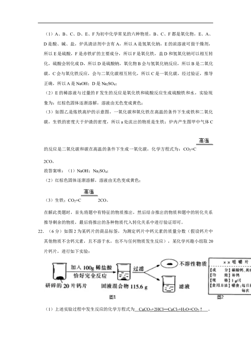黑龙江省哈尔滨市2020年中考化学试卷（解析版）_中考真题_5.化学中考真题2015-2024年_2020中考化学真题（113份）