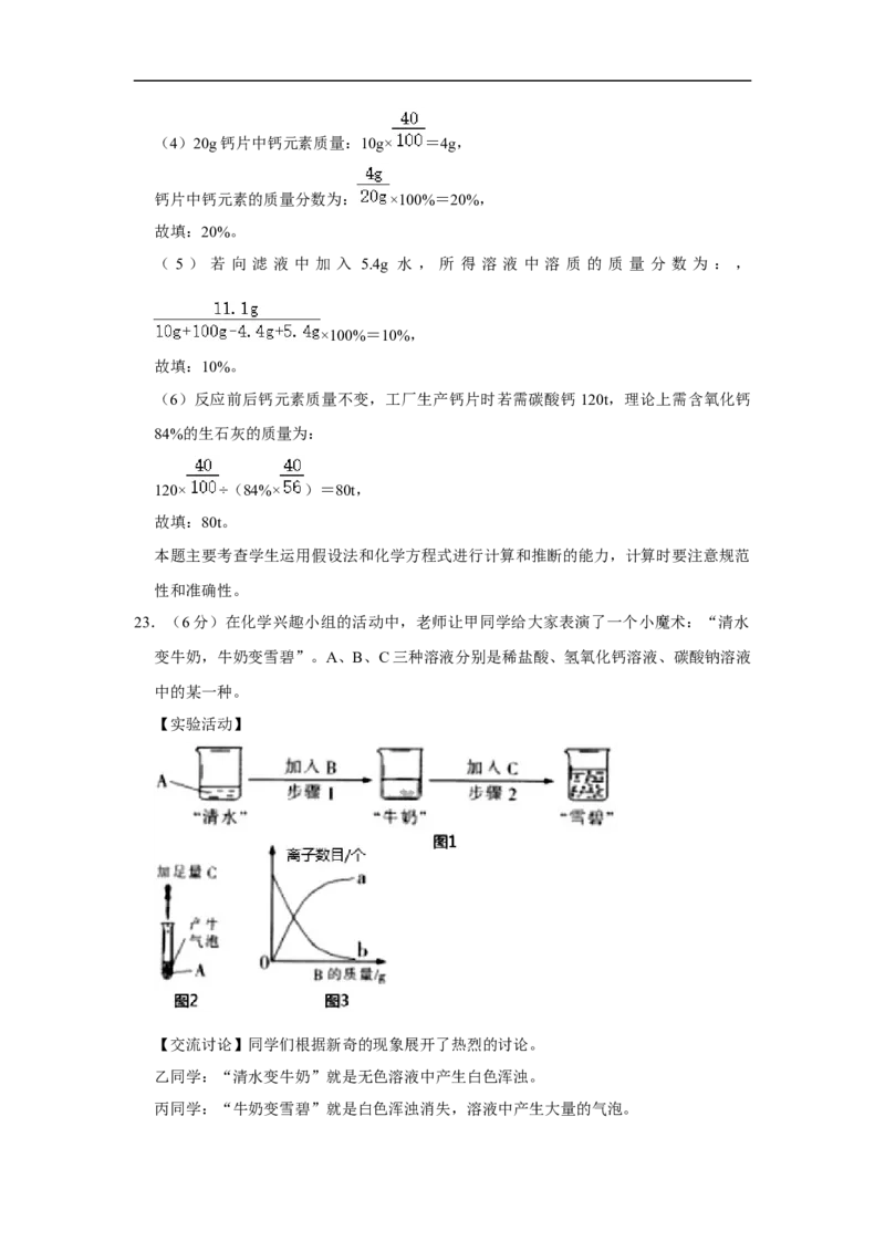 黑龙江省哈尔滨市2020年中考化学试卷（解析版）_中考真题_5.化学中考真题2015-2024年_2020中考化学真题（113份）