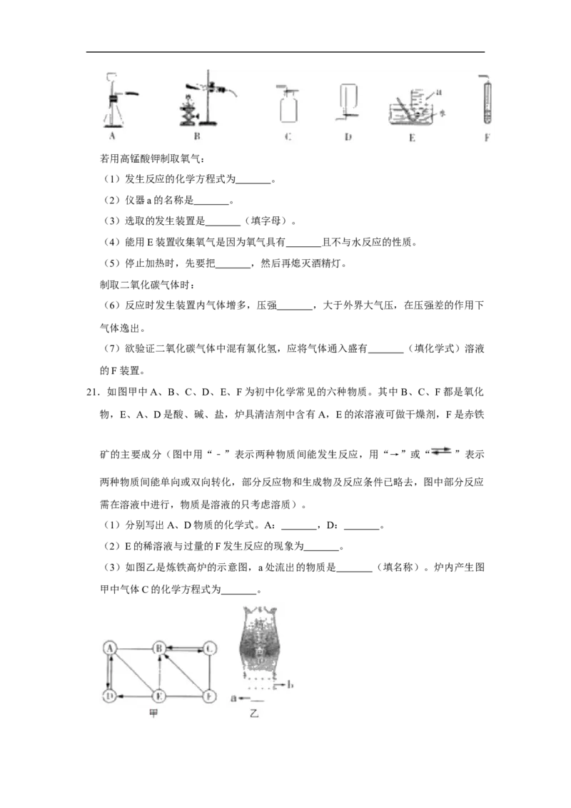 黑龙江省哈尔滨市2020年中考化学试卷（解析版）_中考真题_5.化学中考真题2015-2024年_2020中考化学真题（113份）