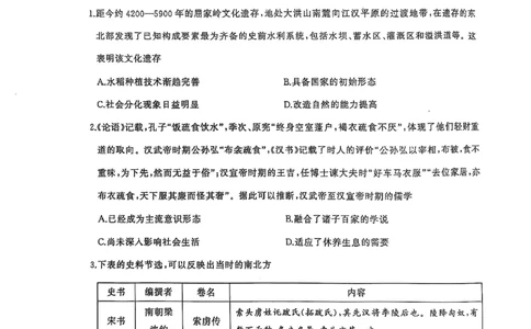 湖北省武汉市江岸区2024-2025学年高三上学期1月期末历史_2025年1月_250113湖北省武汉市江岸区2024-2025学年高三上学期1月期末（全科）