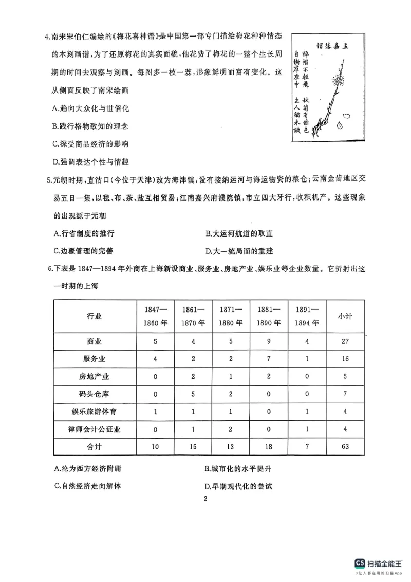 湖北省武汉市江岸区2024-2025学年高三上学期1月期末历史_2025年1月_250113湖北省武汉市江岸区2024-2025学年高三上学期1月期末（全科）