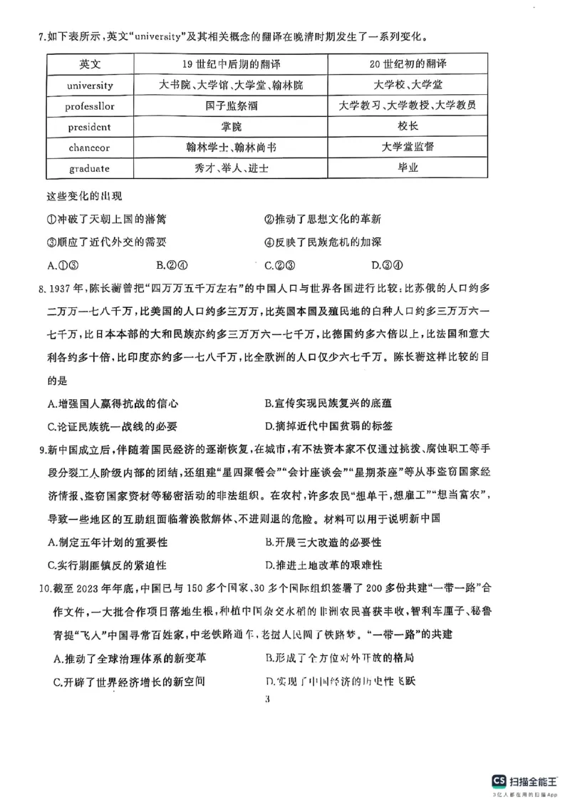 湖北省武汉市江岸区2024-2025学年高三上学期1月期末历史_2025年1月_250113湖北省武汉市江岸区2024-2025学年高三上学期1月期末（全科）
