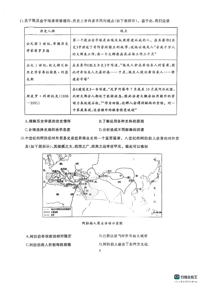 湖北省武汉市江岸区2024-2025学年高三上学期1月期末历史_2025年1月_250113湖北省武汉市江岸区2024-2025学年高三上学期1月期末（全科）