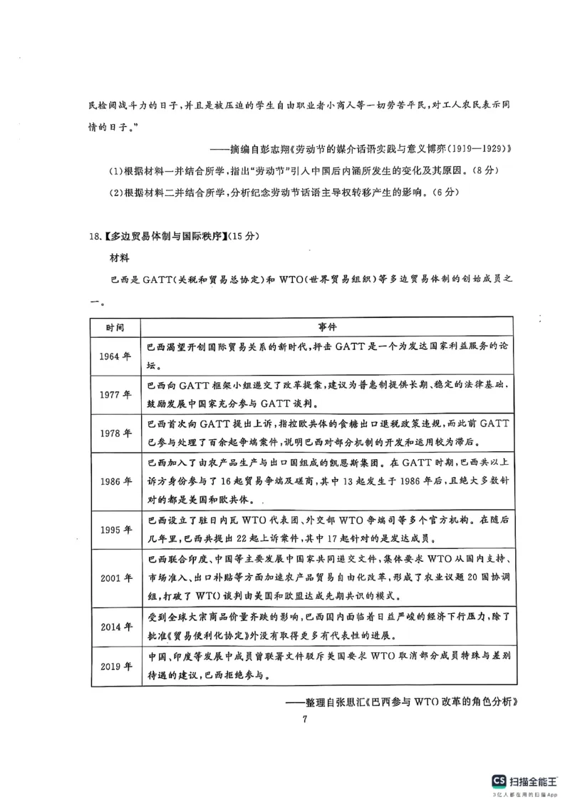 湖北省武汉市江岸区2024-2025学年高三上学期1月期末历史_2025年1月_250113湖北省武汉市江岸区2024-2025学年高三上学期1月期末（全科）