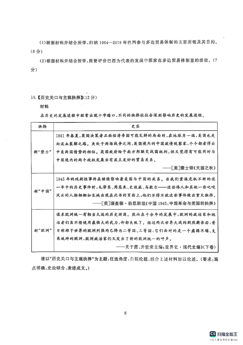 湖北省武汉市江岸区2024-2025学年高三上学期1月期末历史_2025年1月_250113湖北省武汉市江岸区2024-2025学年高三上学期1月期末（全科）