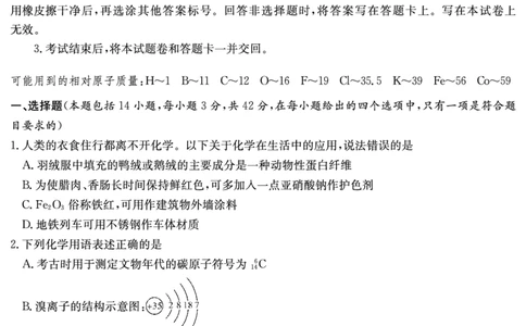 湖南省炎德&middot;英才大联考长郡中学2025届高三月考试卷（七）化学_2025年3月_250315湖南省炎德&middot;英才大联考长郡中学2025届高三月考试卷（七）