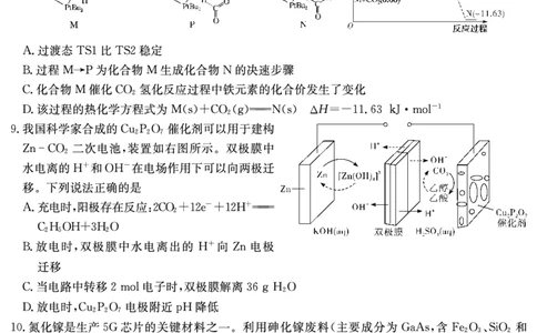 湖南省炎德&middot;英才大联考长郡中学2025届高三月考试卷（七）化学_2025年3月_250315湖南省炎德&middot;英才大联考长郡中学2025届高三月考试卷（七）