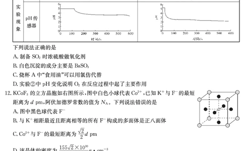 湖南省炎德&middot;英才大联考长郡中学2025届高三月考试卷（七）化学_2025年3月_250315湖南省炎德&middot;英才大联考长郡中学2025届高三月考试卷（七）